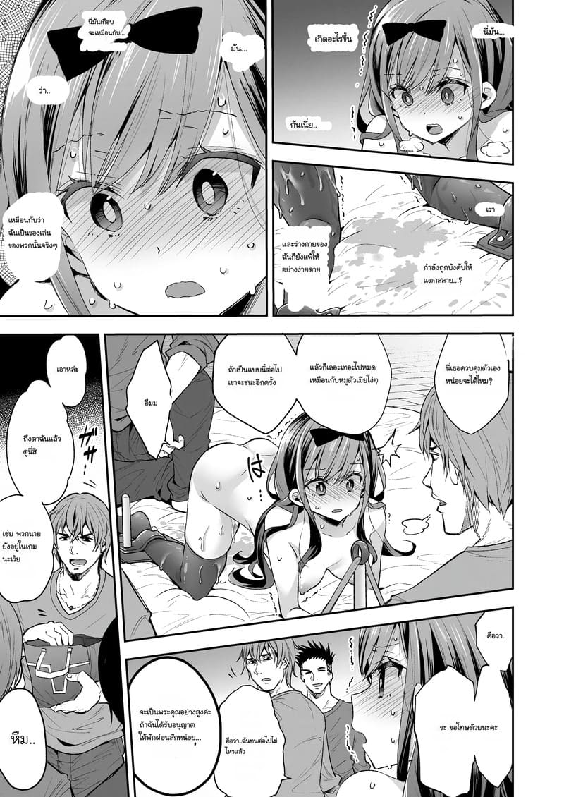 ฉันดันตกเป็นของเล่นที่ต้องเสร็จแบบไม่รู้จบ